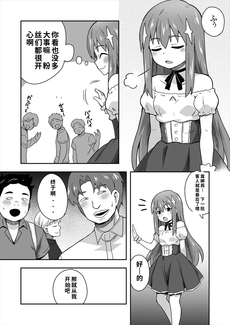 [寝語屋] アイドルのキミの隣のぼく1[Chinese] Bildnummer 24