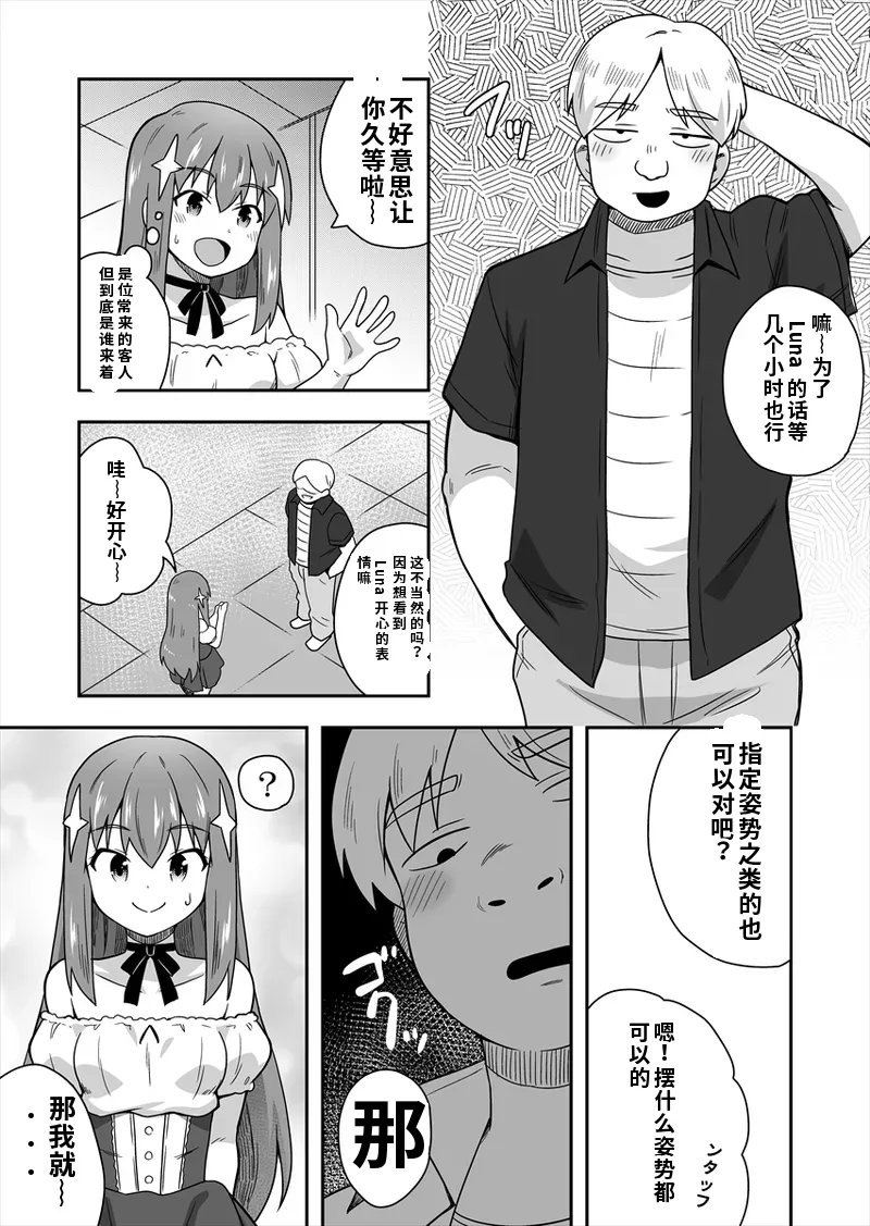 [寝語屋] アイドルのキミの隣のぼく1[Chinese] Bildnummer 25