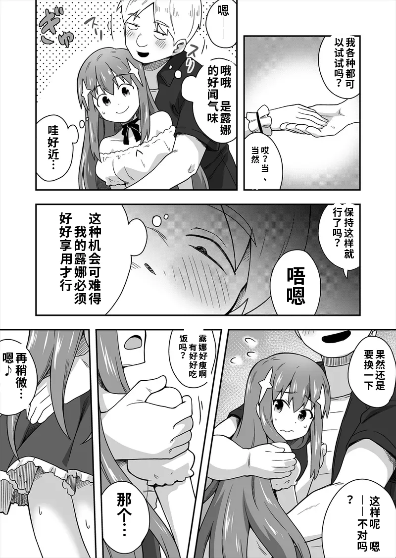 [寝語屋] アイドルのキミの隣のぼく1[Chinese] Bildnummer 26