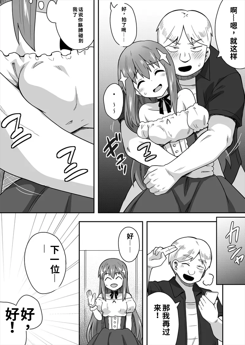 [寝語屋] アイドルのキミの隣のぼく1[Chinese] Bildnummer 27