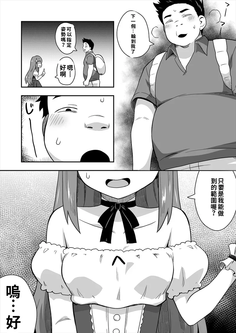 [寝語屋] アイドルのキミの隣のぼく1[Chinese] Bildnummer 28