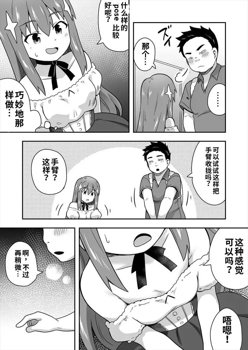 [寝語屋] アイドルのキミの隣のぼく1[Chinese] Bildnummer 29