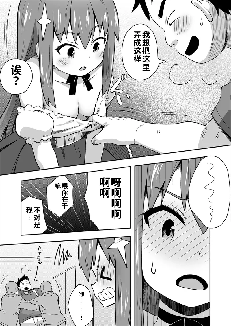 [寝語屋] アイドルのキミの隣のぼく1[Chinese] Bildnummer 30