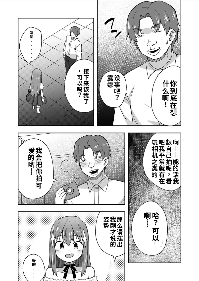 [寝語屋] アイドルのキミの隣のぼく1[Chinese] Bildnummer 31