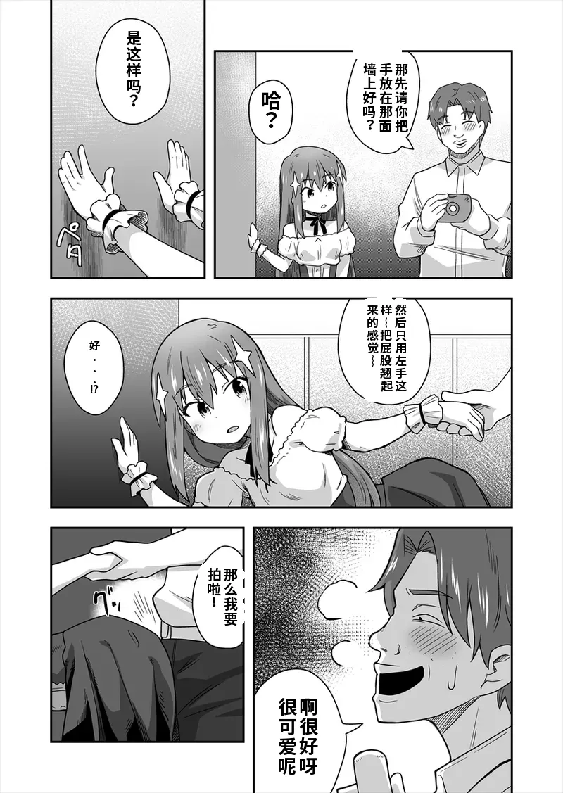 [寝語屋] アイドルのキミの隣のぼく1[Chinese] Bildnummer 32