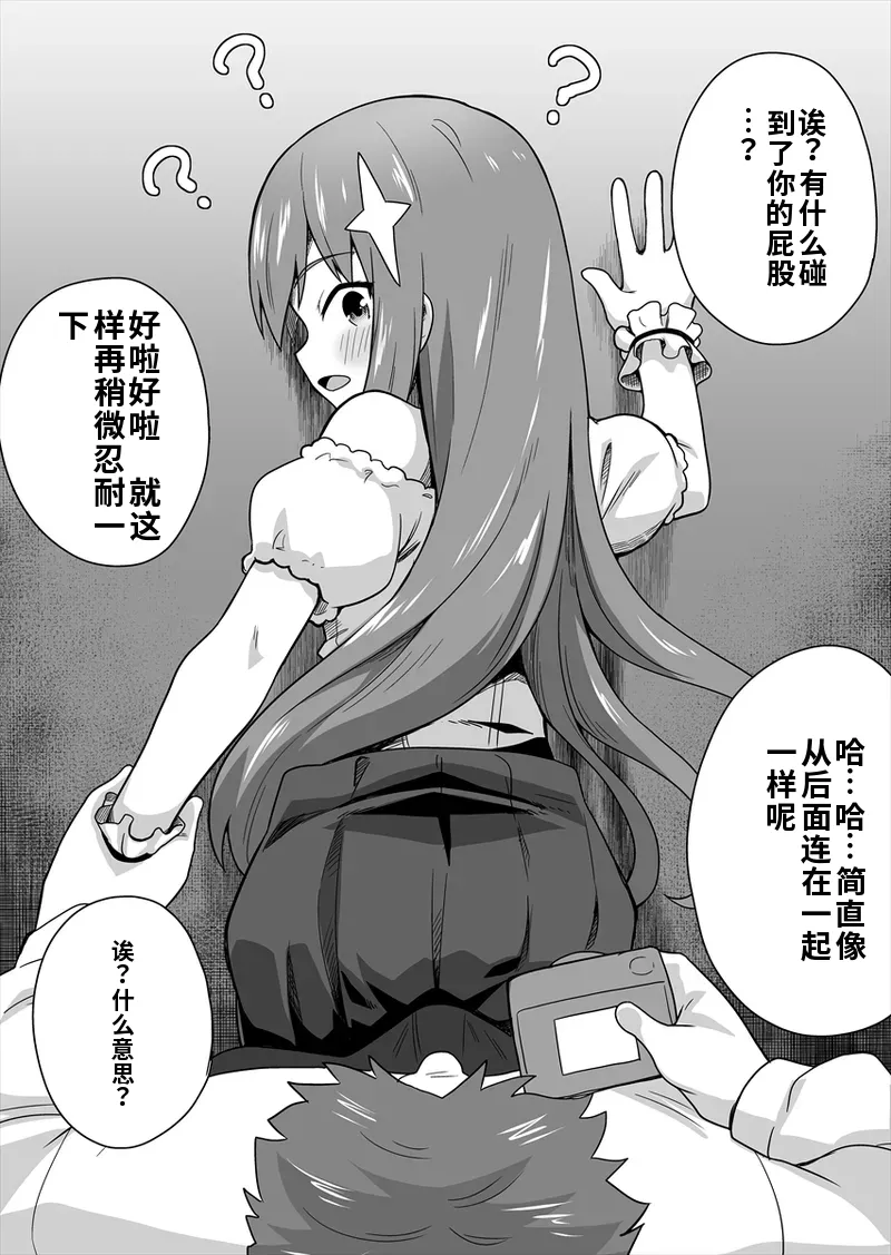 [寝語屋] アイドルのキミの隣のぼく1[Chinese] Bildnummer 33