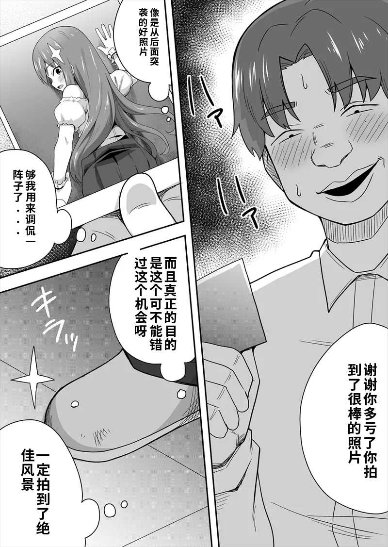 [寝語屋] アイドルのキミの隣のぼく1[Chinese] Bildnummer 34