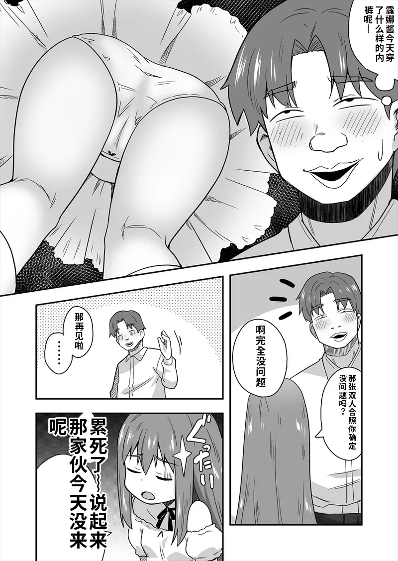 [寝語屋] アイドルのキミの隣のぼく1[Chinese] Bildnummer 35