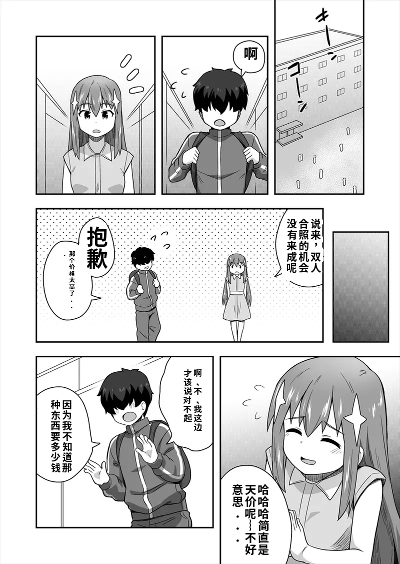 [寝語屋] アイドルのキミの隣のぼく1[Chinese] Bildnummer 36