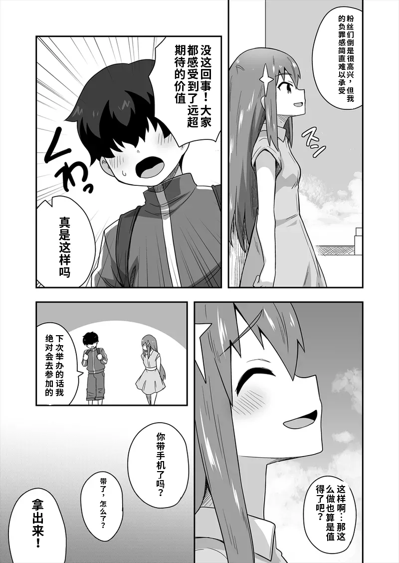 [寝語屋] アイドルのキミの隣のぼく1[Chinese] Bildnummer 37