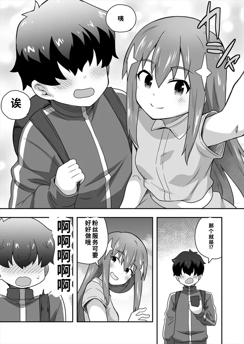 [寝語屋] アイドルのキミの隣のぼく1[Chinese] Bildnummer 38