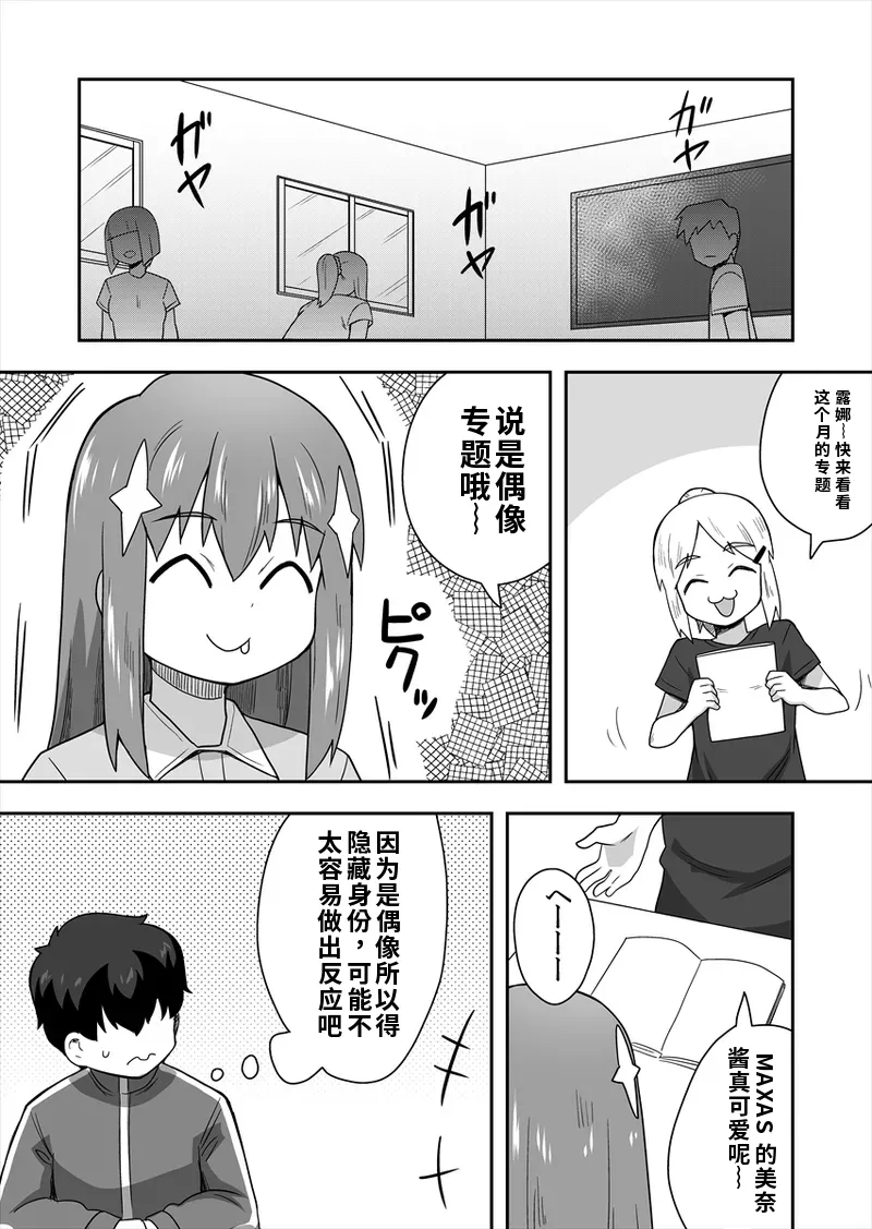 [寝語屋] アイドルのキミの隣のぼく1[Chinese] Bildnummer 39