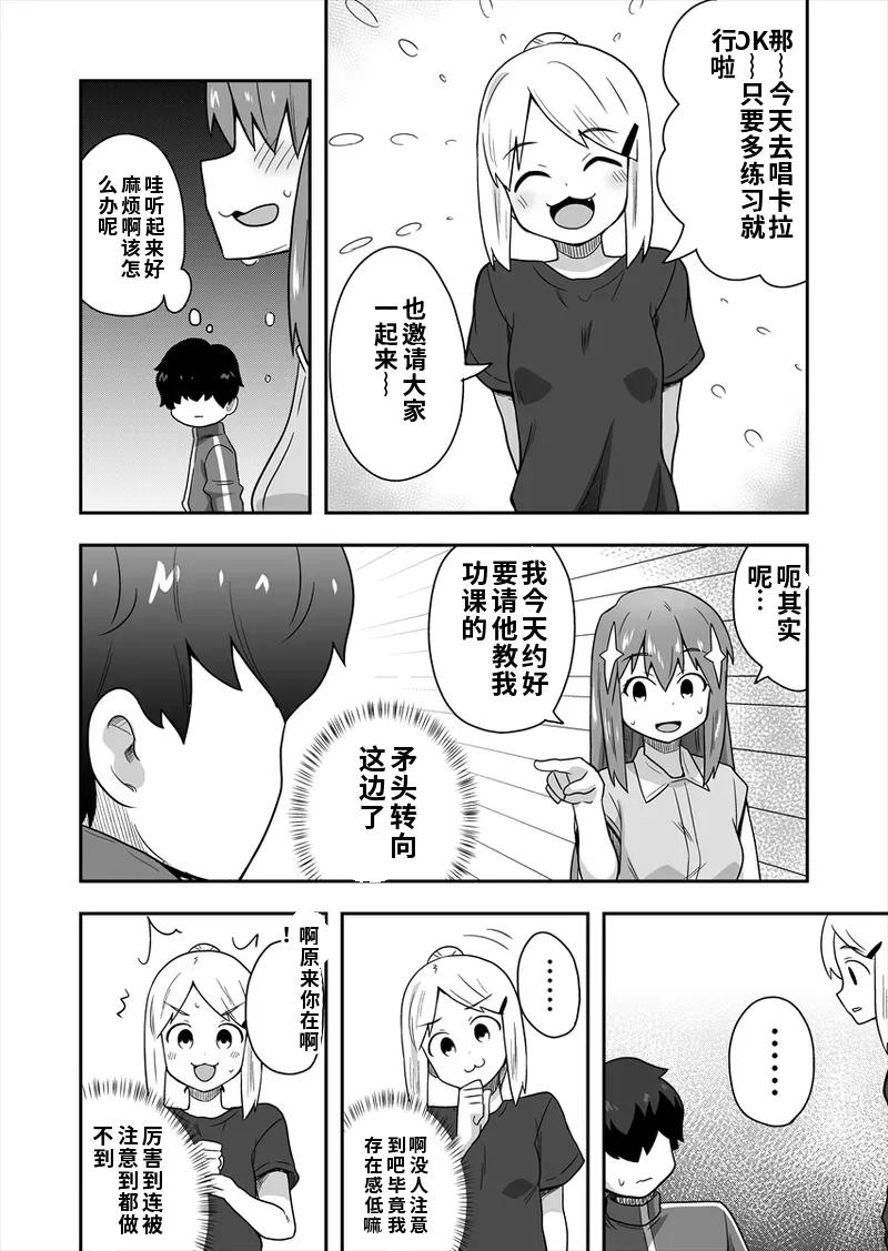 [寝語屋] アイドルのキミの隣のぼく1[Chinese] Bildnummer 41