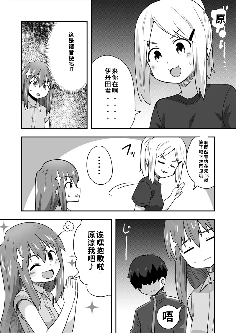 [寝語屋] アイドルのキミの隣のぼく1[Chinese] Bildnummer 42