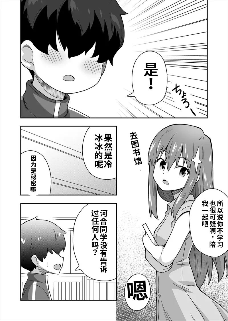 [寝語屋] アイドルのキミの隣のぼく1[Chinese] Bildnummer 43