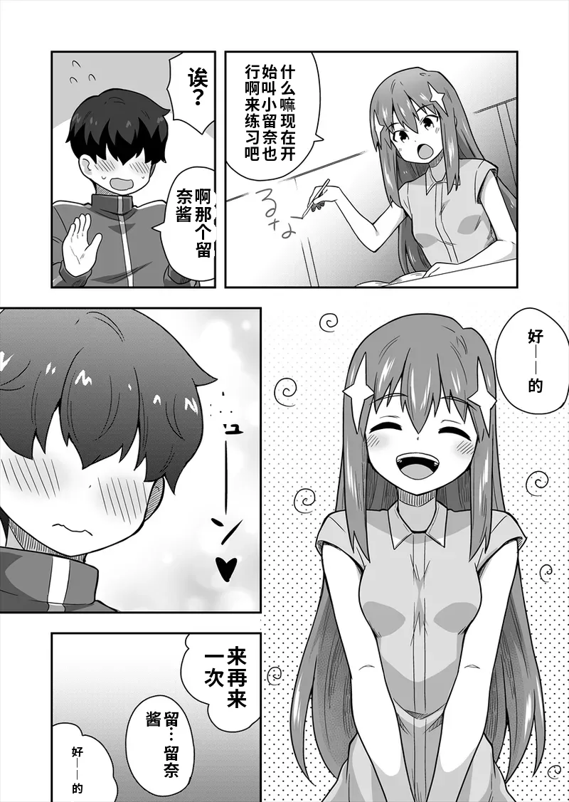 [寝語屋] アイドルのキミの隣のぼく1[Chinese] Bildnummer 44