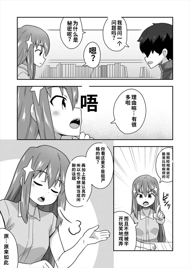 [寝語屋] アイドルのキミの隣のぼく1[Chinese] Bildnummer 45