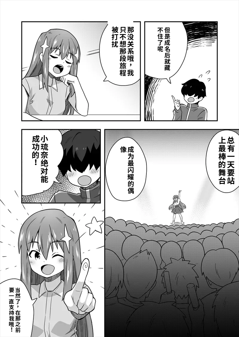 [寝語屋] アイドルのキミの隣のぼく1[Chinese] Bildnummer 46