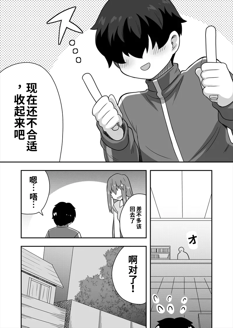 [寝語屋] アイドルのキミの隣のぼく1[Chinese] Bildnummer 47