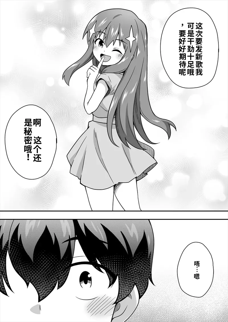 [寝語屋] アイドルのキミの隣のぼく1[Chinese] Bildnummer 48