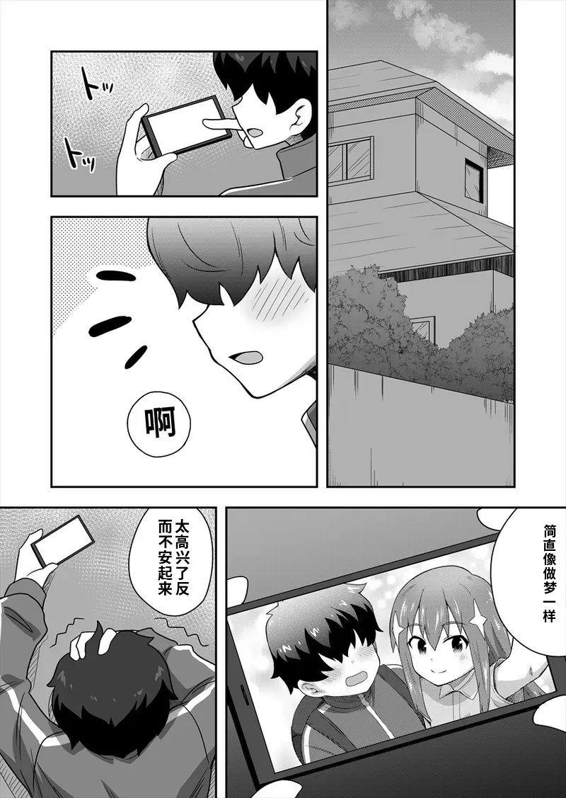 [寝語屋] アイドルのキミの隣のぼく1[Chinese] Bildnummer 49