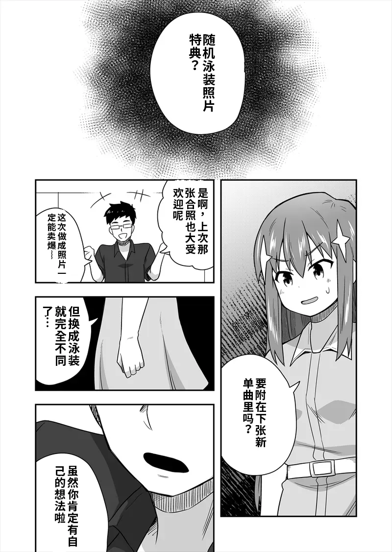 [寝語屋] アイドルのキミの隣のぼく1[Chinese] Bildnummer 50