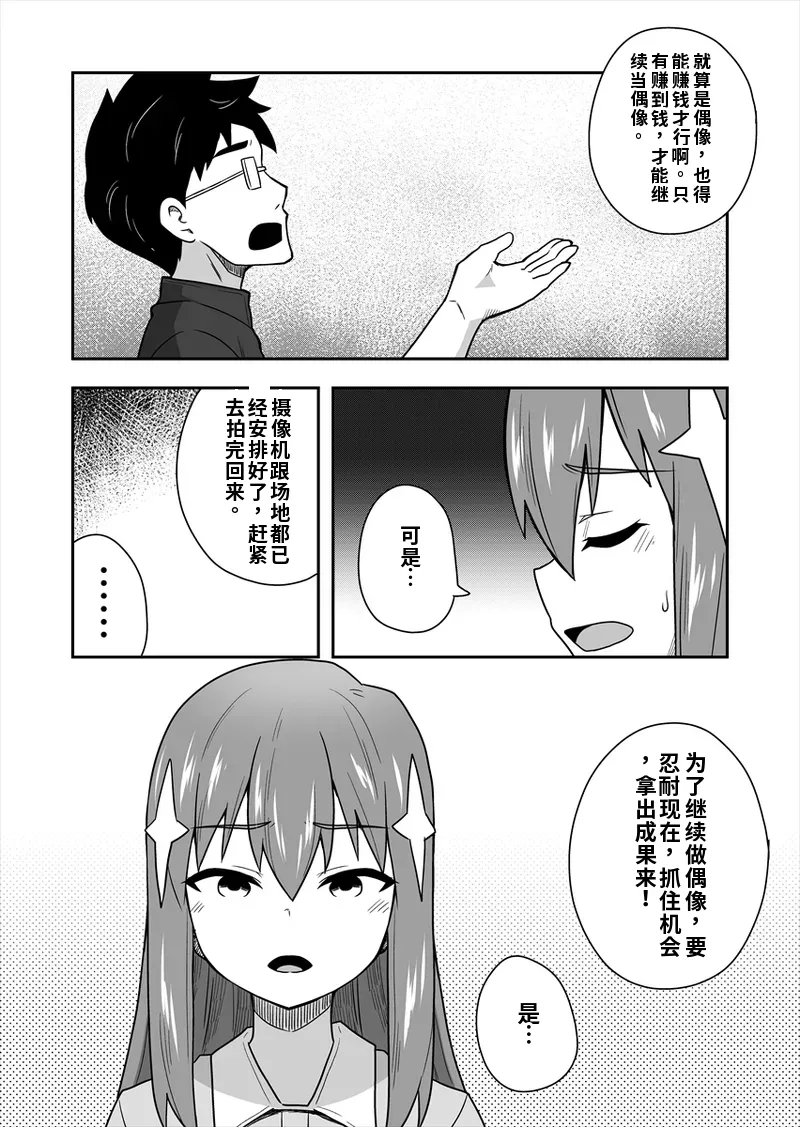 [寝語屋] アイドルのキミの隣のぼく1[Chinese] Bildnummer 51