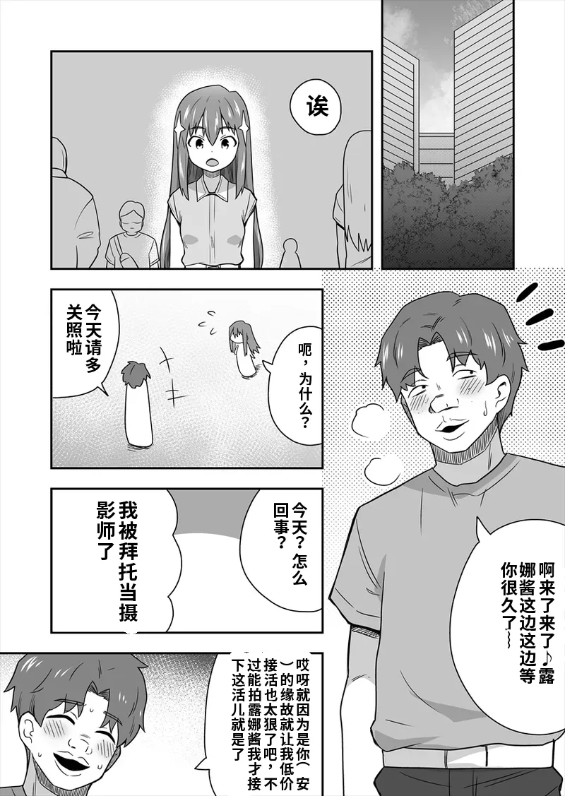 [寝語屋] アイドルのキミの隣のぼく1[Chinese] Bildnummer 52