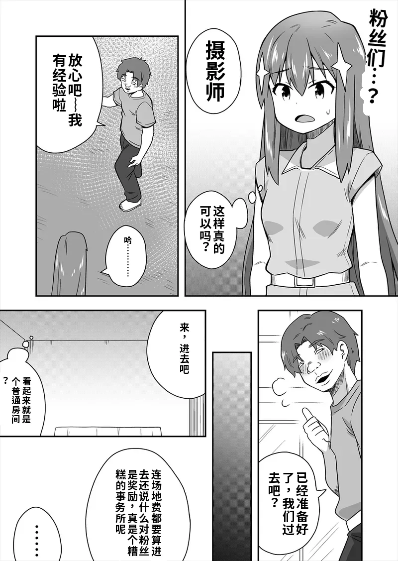 [寝語屋] アイドルのキミの隣のぼく1[Chinese] Bildnummer 53