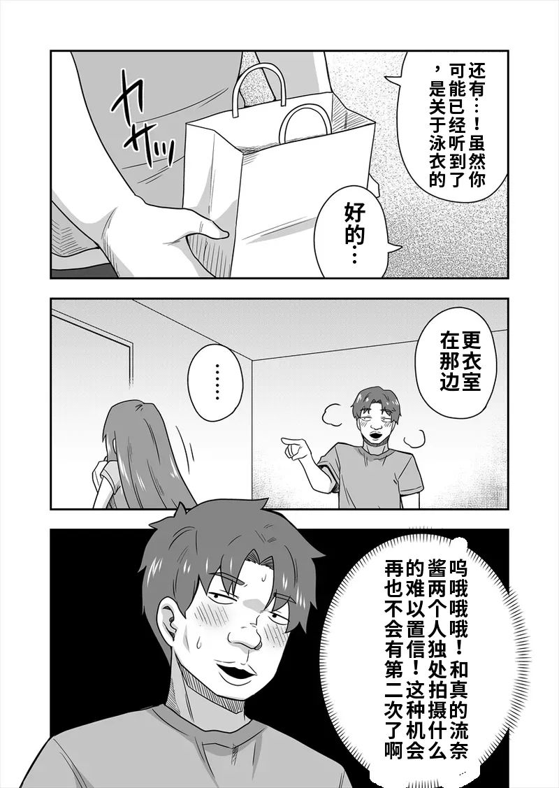 [寝語屋] アイドルのキミの隣のぼく1[Chinese] Bildnummer 54