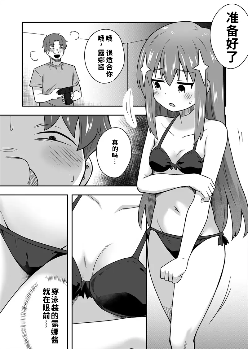 [寝語屋] アイドルのキミの隣のぼく1[Chinese] Bildnummer 55