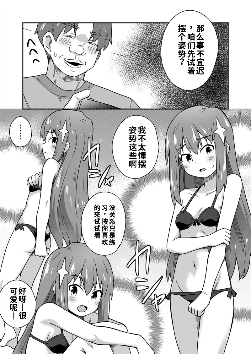 [寝語屋] アイドルのキミの隣のぼく1[Chinese] Bildnummer 56