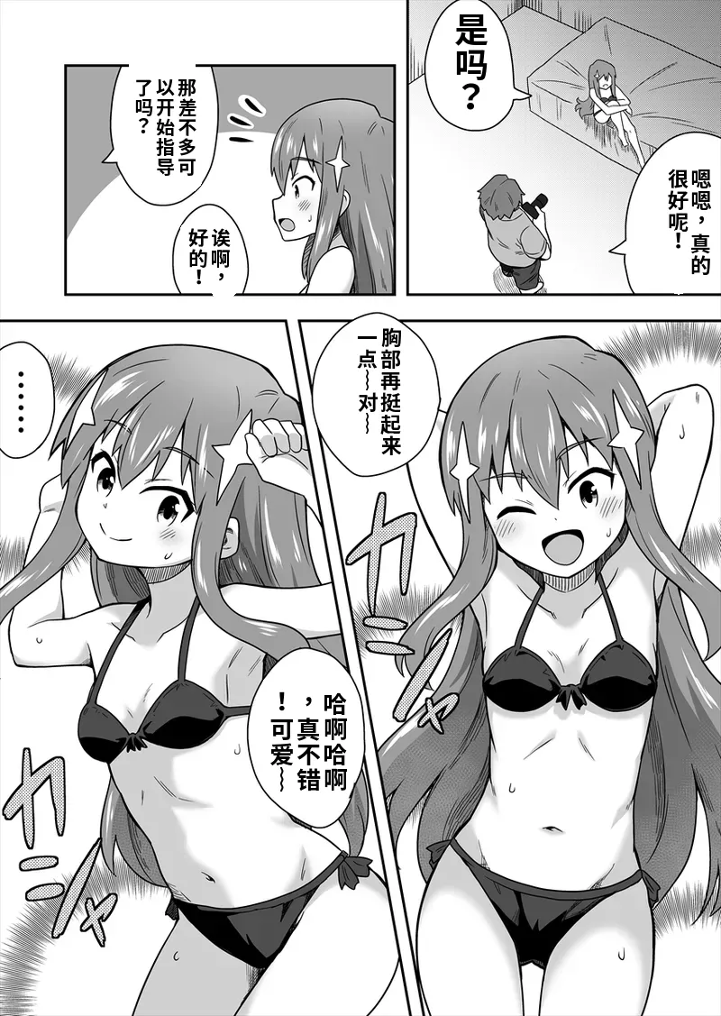 [寝語屋] アイドルのキミの隣のぼく1[Chinese] Bildnummer 57