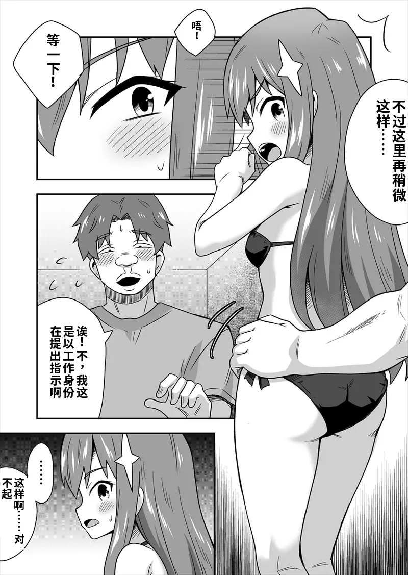 [寝語屋] アイドルのキミの隣のぼく1[Chinese] Bildnummer 58