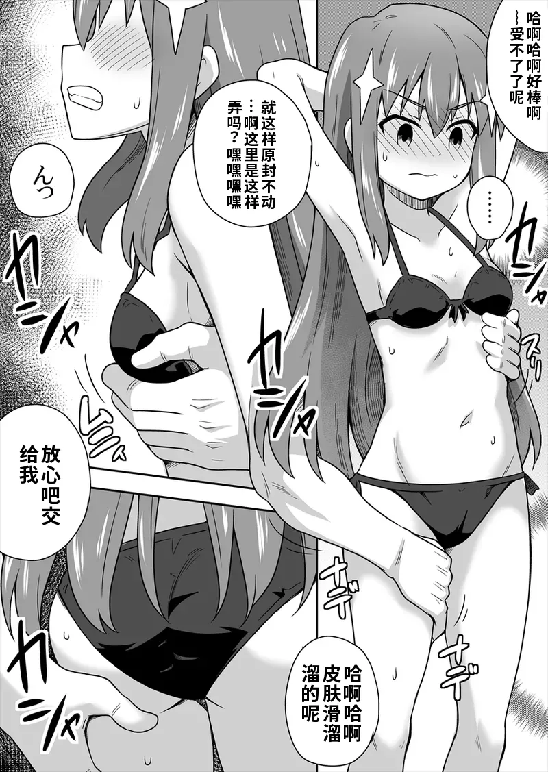 [寝語屋] アイドルのキミの隣のぼく1[Chinese] Bildnummer 60