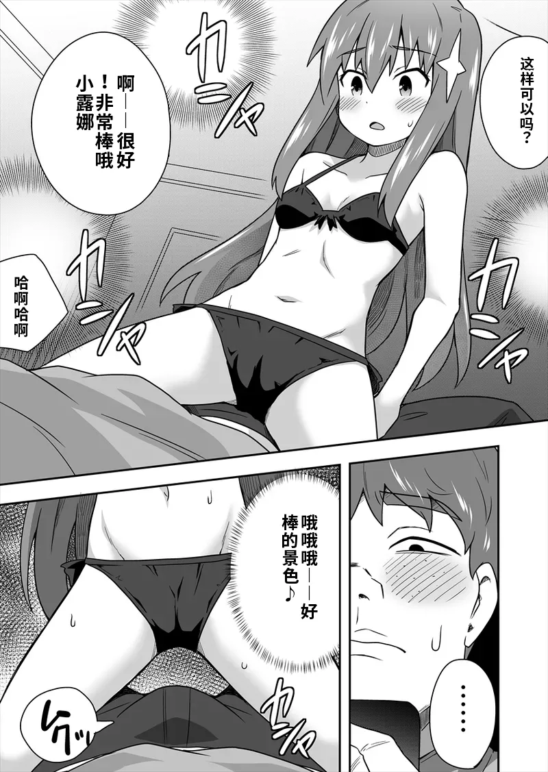 [寝語屋] アイドルのキミの隣のぼく1[Chinese] Bildnummer 63