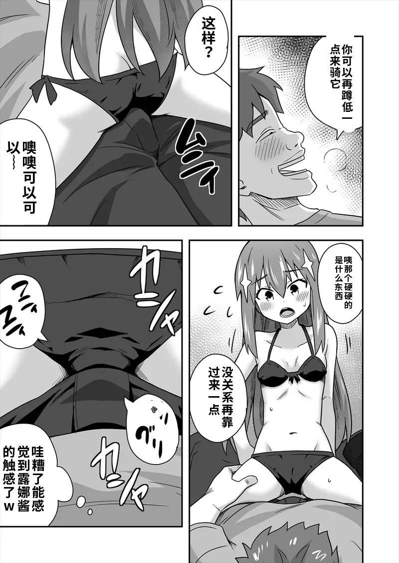 [寝語屋] アイドルのキミの隣のぼく1[Chinese] Bildnummer 64