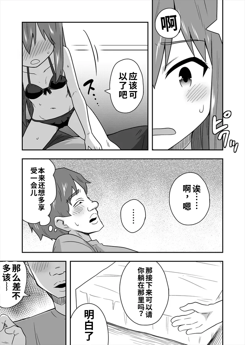 [寝語屋] アイドルのキミの隣のぼく1[Chinese] Bildnummer 65