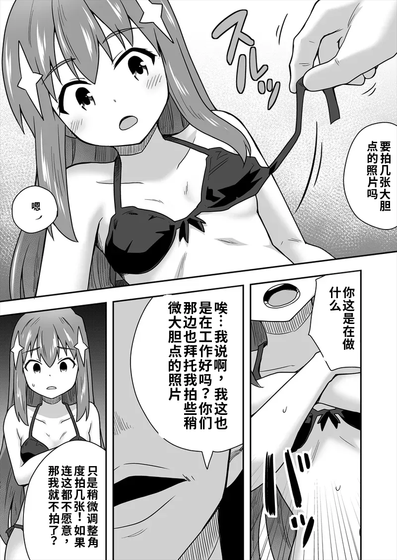 [寝語屋] アイドルのキミの隣のぼく1[Chinese] Bildnummer 66