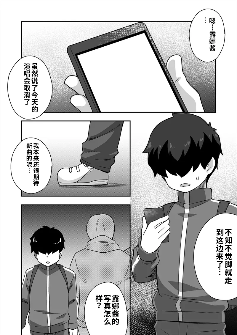 [寝語屋] アイドルのキミの隣のぼく1[Chinese] Bildnummer 79