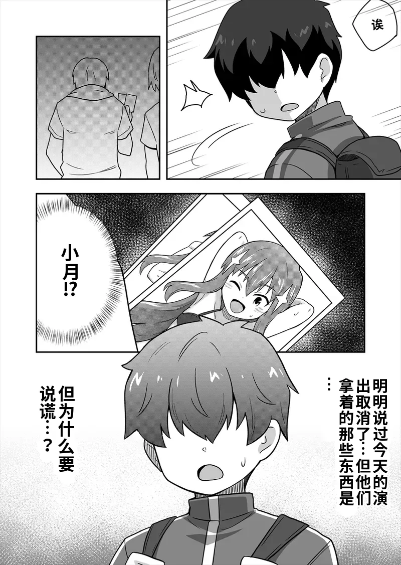 [寝語屋] アイドルのキミの隣のぼく1[Chinese] Bildnummer 80