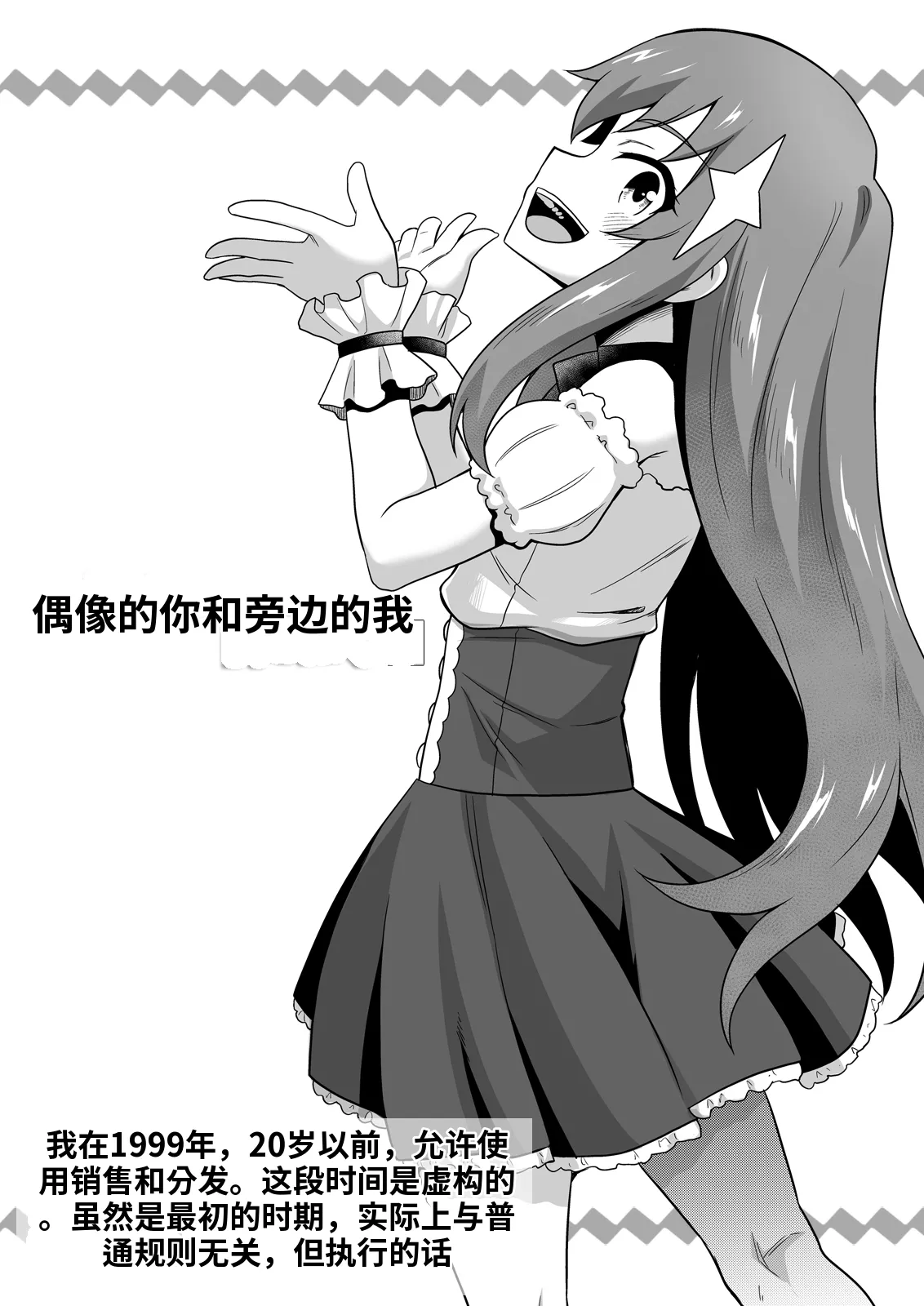 [寝語屋] アイドルのキミの隣のぼく2[Chinese] numero di immagine  1