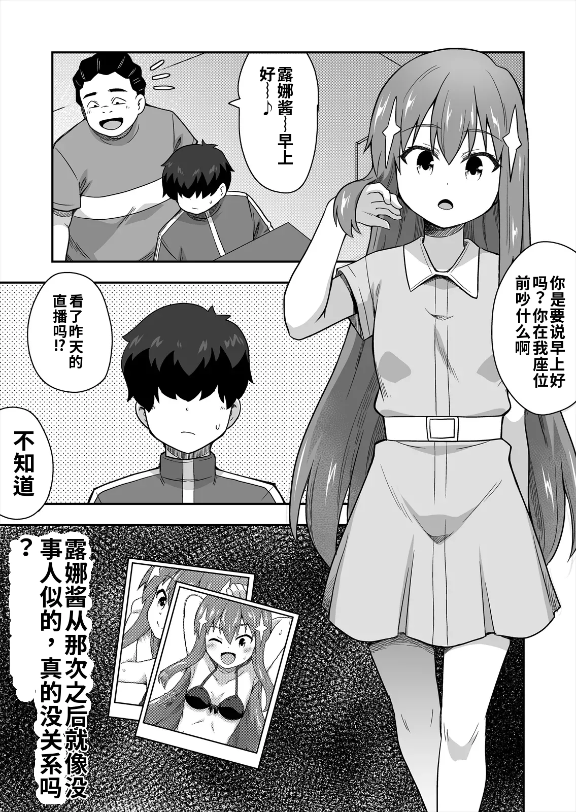 [寝語屋] アイドルのキミの隣のぼく2[Chinese] numero di immagine  3