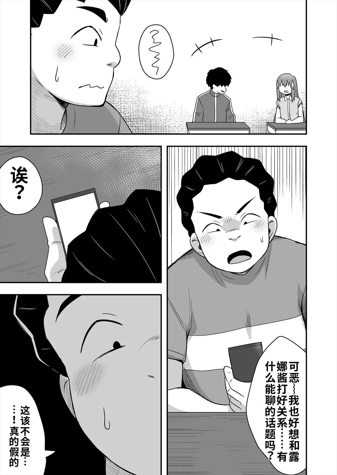 [寝語屋] アイドルのキミの隣のぼく2[Chinese] numero di immagine  5