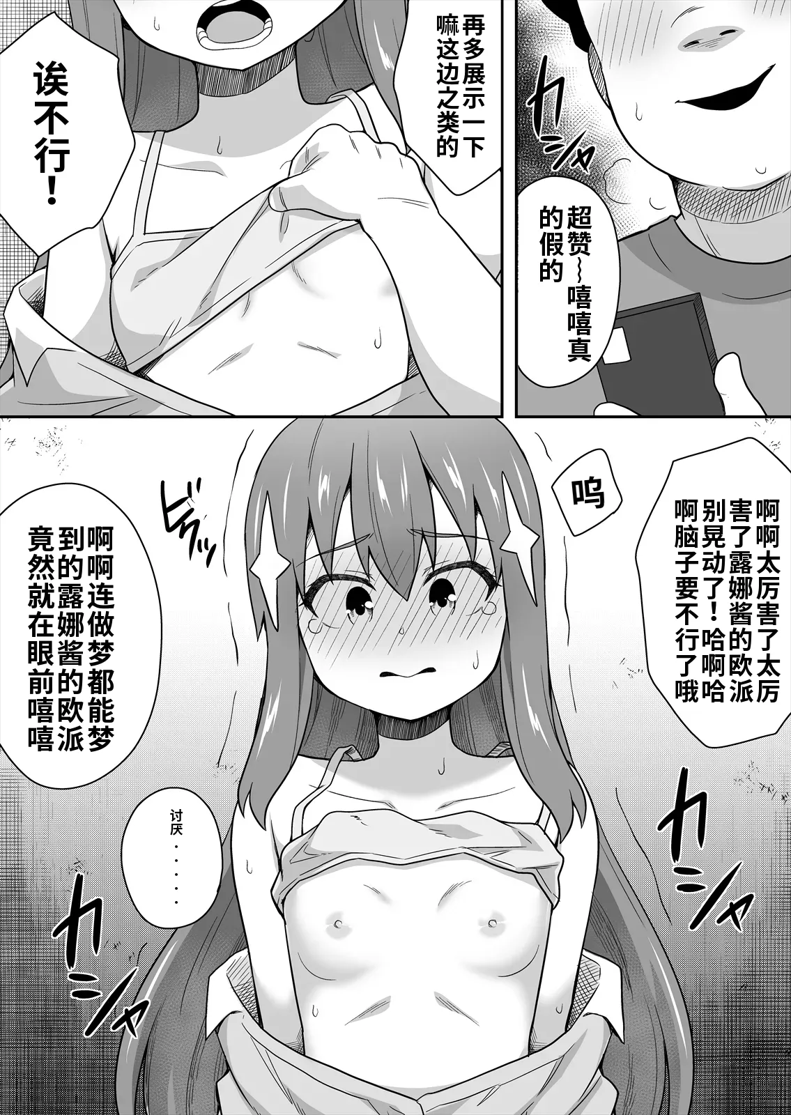 [寝語屋] アイドルのキミの隣のぼく2[Chinese] numero di immagine  11