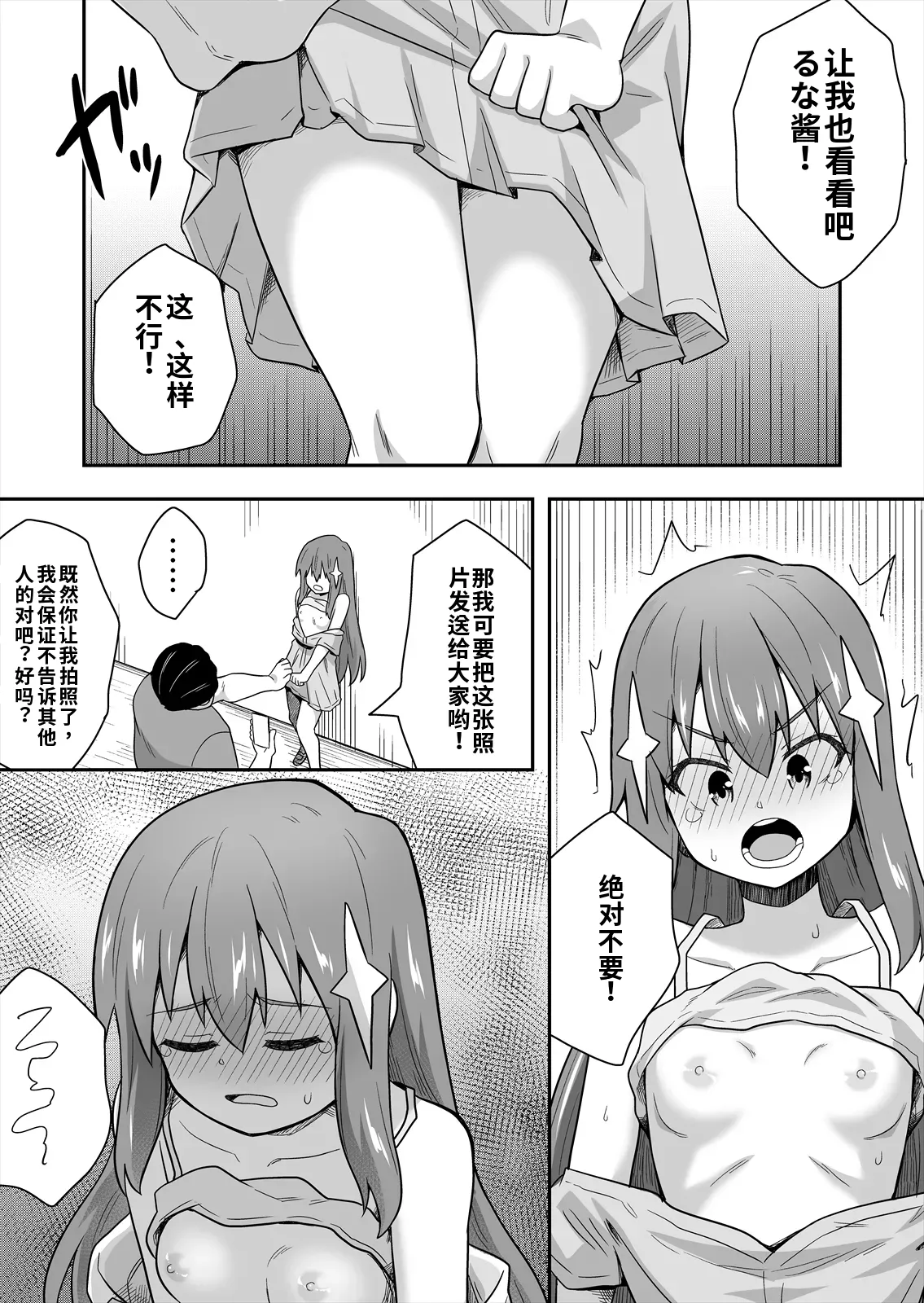 [寝語屋] アイドルのキミの隣のぼく2[Chinese] numero di immagine  13