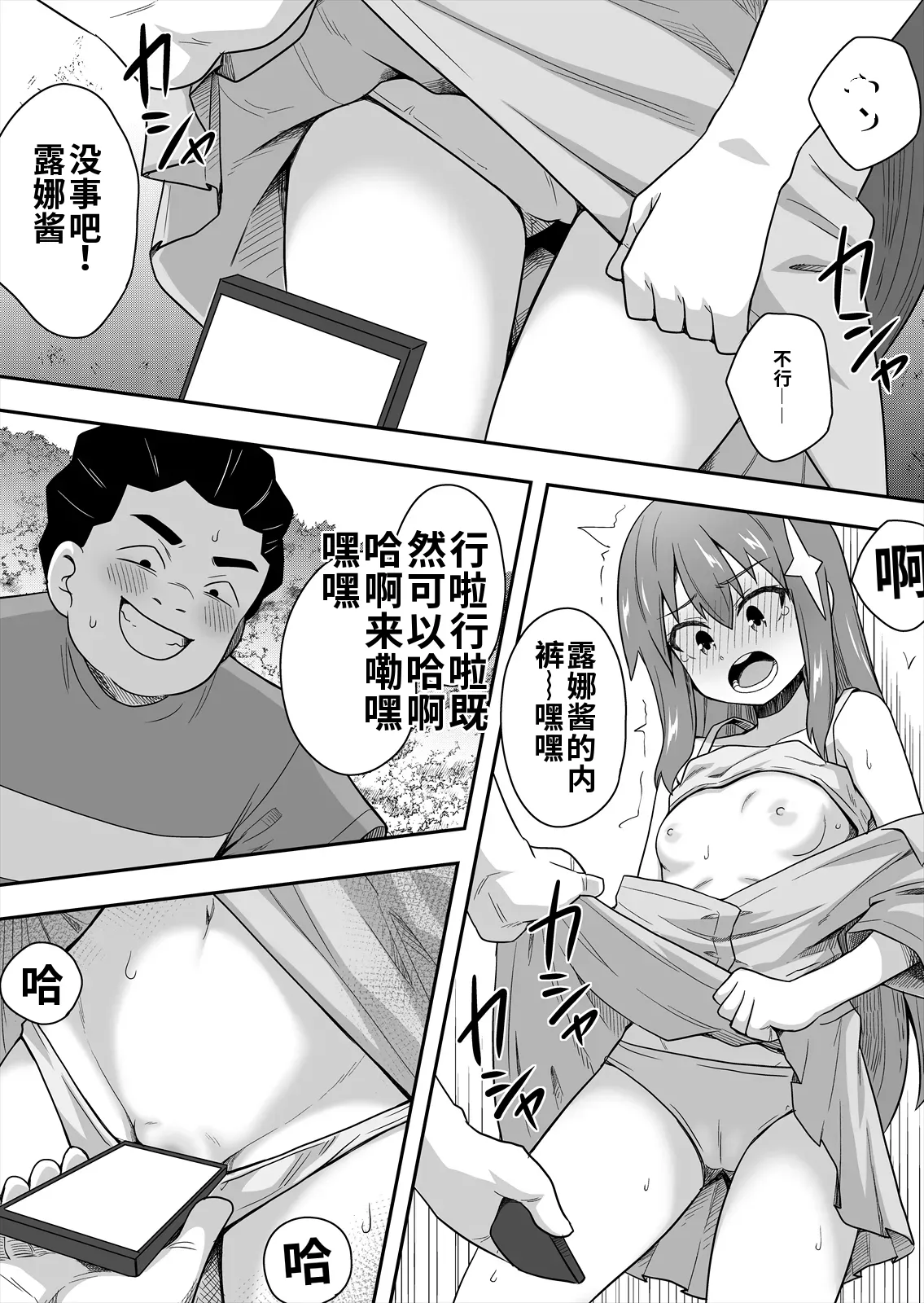 [寝語屋] アイドルのキミの隣のぼく2[Chinese] numero di immagine  14