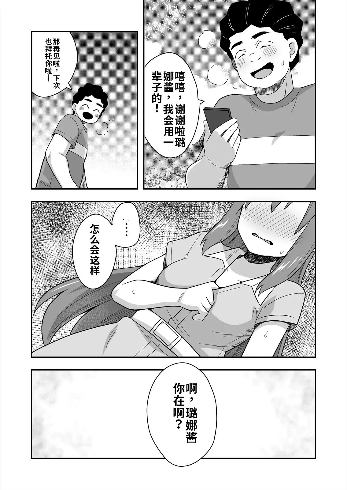 [寝語屋] アイドルのキミの隣のぼく2[Chinese] numero di immagine  16