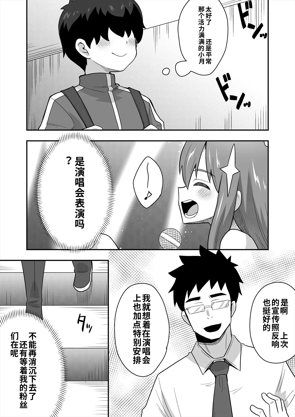 [寝語屋] アイドルのキミの隣のぼく2[Chinese] numero di immagine  19