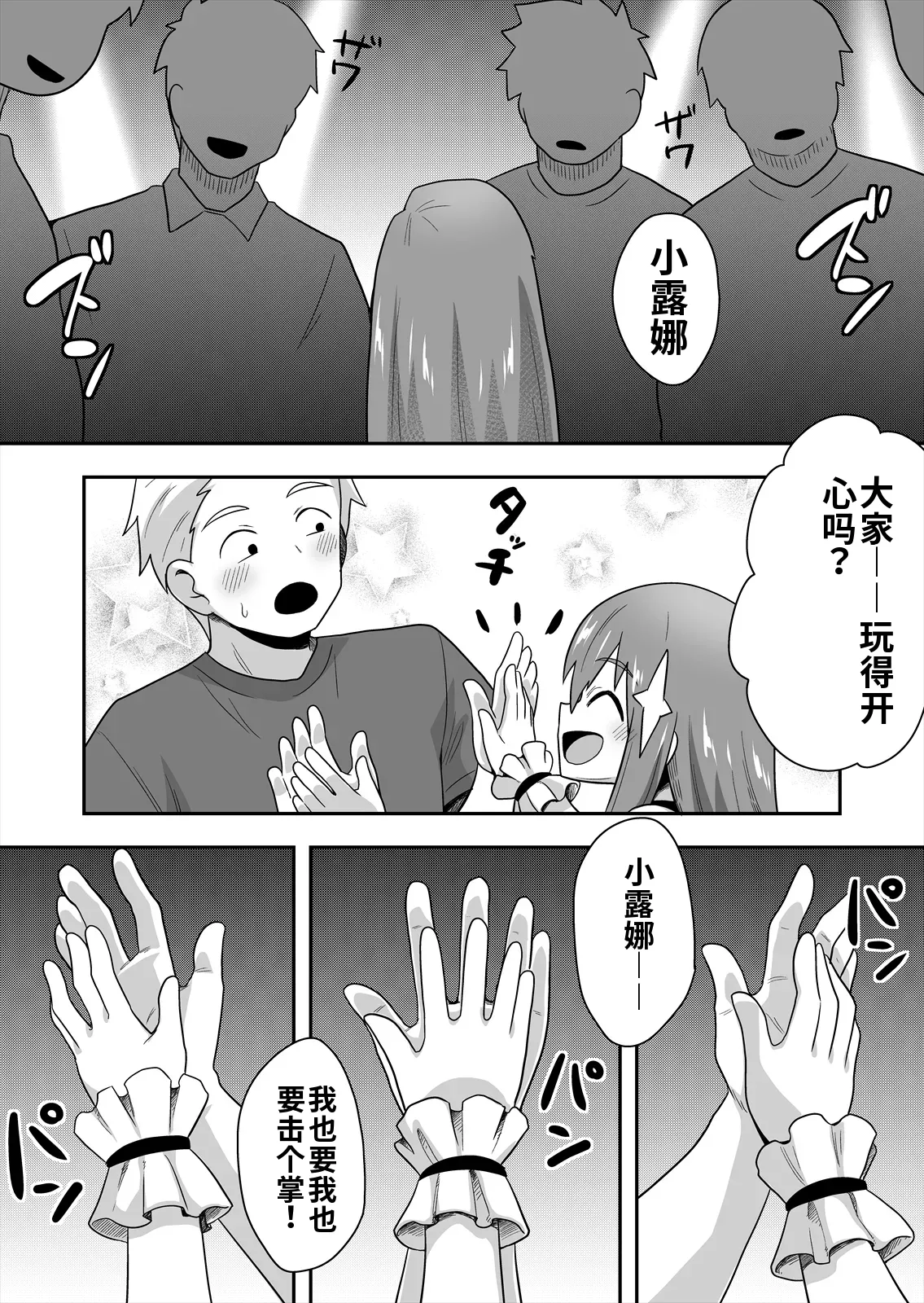 [寝語屋] アイドルのキミの隣のぼく2[Chinese] numero di immagine  20